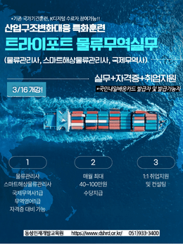 [부산물류관리사] 실무형 국제무역물류 과정